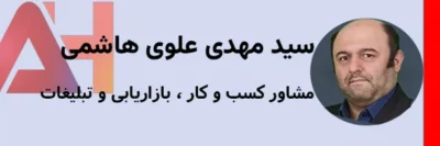 سید مهدی علوی هاشمی